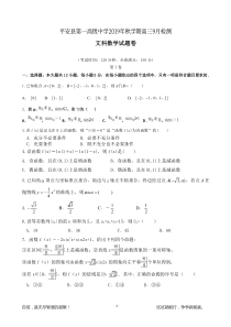 青海省平安县第一高级中学2020届高三数学9月月考试题 文（PDF，无答案）