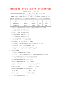 福建省永泰县第一中学2019-2020学年高一化学上学期期中试题