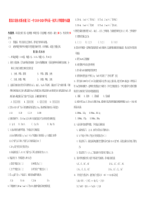 黑龙江省佳木斯市建三江一中2019-2020学年高一化学上学期期中试题