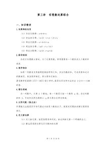 七年级数学上册 专题复习讲义 第三讲 有理数运算综合（pdf，无答案）（新版）新人教版