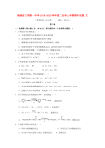 福建省三明第一中学2019-2020学年高二化学上学期期中试题 文