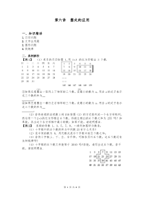 七年级数学上册 专题复习讲义 第六讲 整式的应用（pdf，无答案）（新版）新人教版