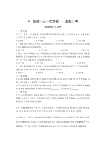 七年级数学上册 第五章 一元一次方程 6 应用一元一次方程—追赶小明同步检测（pdf）（新版）北师大