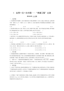 七年级数学上册 第五章 一元一次方程 5 应用一元一次方程—“希望工程”义演同步检测（pdf）（新版