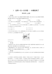 七年级数学上册 第五章 一元一次方程 3 应用一元一次方程—水箱变高了同步检测（pdf）（新版）北师