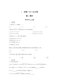 七年级数学上册 第五章 一元一次方程 2 求解一元一次方程（第2课时）同步检测（pdf）（新版）北师