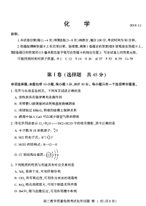 江西省樟树市樟树中学2020届高三化学11月教学质量检测试题（PDF）