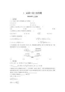 七年级数学上册 第五章 一元一次方程 1 认识一元一次方程同步检测（pdf）（新版）北师大版