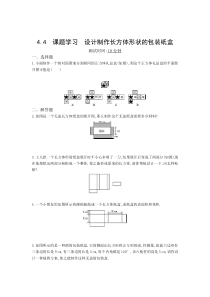 七年级数学上册 第四章 几何图形初步 4.4 课题学习 设计制作长方体形状的包装纸盒同步检测（pdf