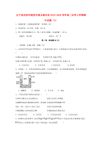 辽宁省沈阳市城郊市重点联合体2019-2020学年高二化学上学期期中试题（3）