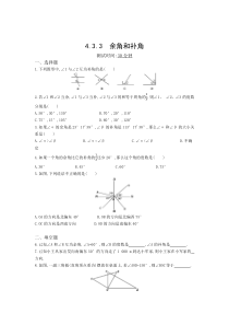 七年级数学上册 第四章 几何图形初步 4.3 角 4.3.3 余角和补角同步检测（pdf）（新版）新