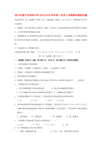 四川省遂宁市射洪中学2018-2019学年高一化学上学期期末模拟试题