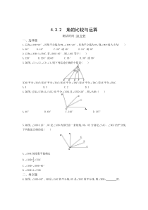 七年级数学上册 第四章 几何图形初步 4.3 角 4.3.2 角的比较与运算同步检测（pdf）（新版