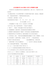 山东省德州市2020届高三化学上学期期中试题