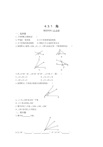 七年级数学上册 第四章 几何图形初步 4.3 角 4.3.1 角同步检测（pdf）（新版）新人教版