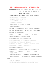 吉林省实验中学2019-2020学年高一化学上学期期中试题