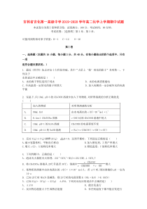 吉林省吉化第一高级中学2019-2020学年高二化学上学期期中试题