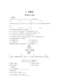 七年级数学上册 第三章 整式及其加减 2 代数式同步检测（pdf）（新版）北师大版