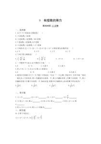 七年级数学上册 第二章 有理数及其运算 9 有理数的乘方同步检测（pdf）（新版）北师大版