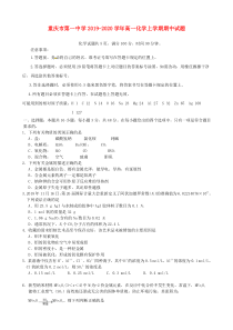 重庆市第一中学2019-2020学年高一化学上学期期中试题