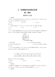 七年级数学上册 第二章 有理数及其运算 6 有理数的加减混合运算（第2课时）同步检测（pdf）（新版