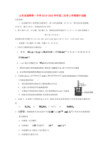 山东省淄博第一中学2019-2020学年高二化学上学期期中试题