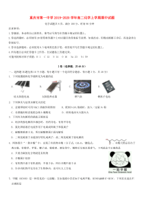 重庆市第一中学2019-2020学年高二化学上学期期中试题