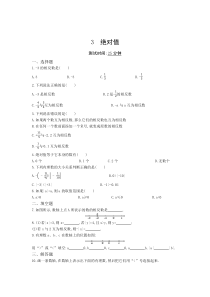 七年级数学上册 第二章 有理数及其运算 3 绝对值同步检测（pdf）（新版）北师大版