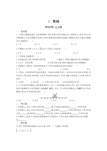 七年级数学上册 第二章 有理数及其运算 2 数轴同步检测（pdf）（新版）北师大版