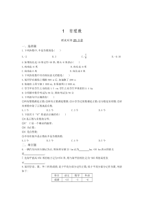 七年级数学上册 第二章 有理数及其运算 1 有理数同步检测（pdf）（新版）北师大版