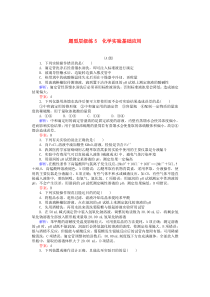 2020版高考化学二轮复习 题型层级练5 化学实验基础应用（含解析）