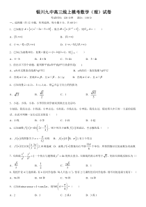 宁夏银川市第九中学2020届高三数学下学期“在线模拟考试”（第一次月考）试题 理（PDF，无答案）