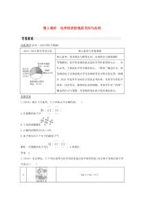 （浙江专用）2020版高考化学二轮复习 专题一 第2课时 化学用语的规范书写与应用讲义（含解析）