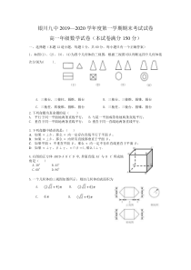 宁夏银川市第九中学2019-2020学年高一数学上学期期末考试试题（PDF）