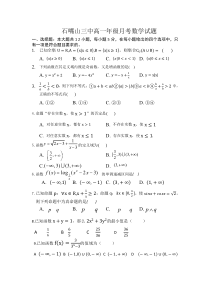 宁夏石嘴山市第三中学2018-2019学年高二数学5月月考试题 理（PDF，无答案）