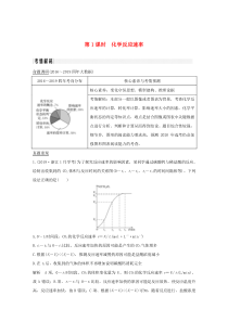 （浙江专用）2020版高考化学二轮复习 专题十 第1课时 化学反应速率讲义（含解析）