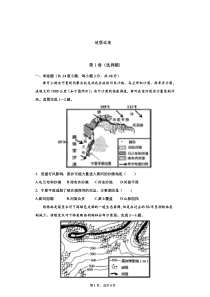 内蒙古师范大学锦山实验中学2019-2020学年高二地理上学期第一次调研考试试题（PDF）