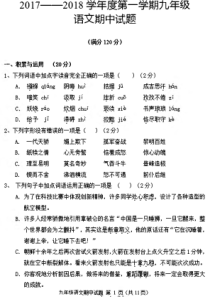 内蒙古省呼和浩特市新城区2018届九年级语文上学期期中试题（pdf） 新人教版