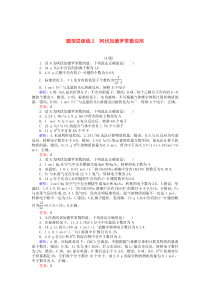 2020版高考化学二轮复习 题型层级练2 阿伏加德罗常数应用（含解析）