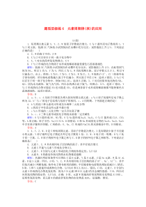 2020版高考化学二轮复习 题型层级练6 元素周期律（表）的应用（含解析）