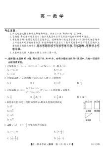 内蒙古锦山蒙古族中学2019-2020学年高一数学上学期期末考试试题（PDF）