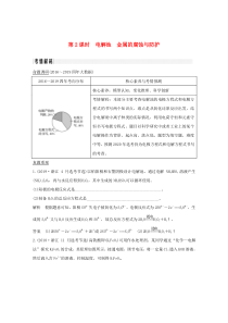 （浙江专用）2020版高考化学二轮复习 专题九 第2课时 电解池 金属的腐蚀与防护讲义（含解析）