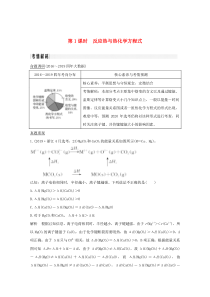 （浙江专用）2020版高考化学二轮复习 专题八 第1课时 反应热与热化学方程式讲义（含解析）