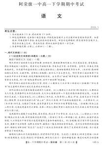 内蒙古呼伦贝尔市阿荣旗一中2017-2018学年高一语文下学期期中试题（PDF）