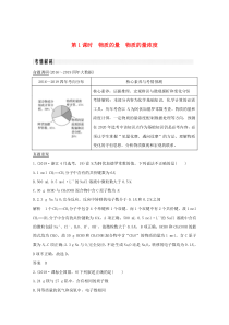 （浙江专用）2020版高考化学二轮复习 专题二 第1课时 物质的量 物质的量浓度讲义（含解析）