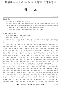 内蒙古阿荣旗一中2018-2019学年高二语文上学期期中试题（PDF）