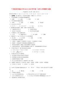 广西桂林市逸仙中学2019-2020学年高一化学上学期期中试题