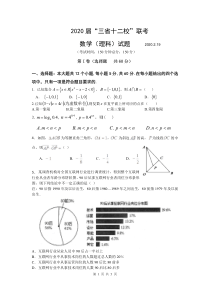 闽粤赣三省十二校2020届高三数学下学期联考试题 理（PDF）