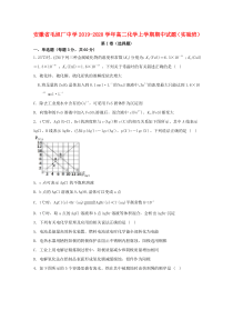 安徽省毛坦厂中学2019-2020学年高二化学上学期期中试题（实验班）