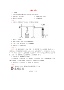 2020年高中化学 第四章 化学与自然资源的开发利用 第二节 资源综合利用 环境综合训练（含解析）新